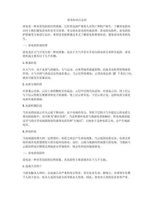 雷电知识点总结
