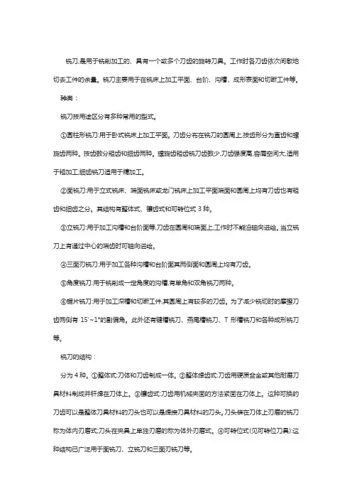 铣刀夹具型号规格表【免费下载】
