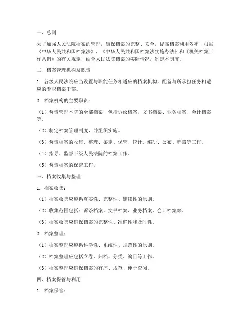 人民法院档案管理制度