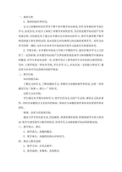 初中数学教学设计优秀案例