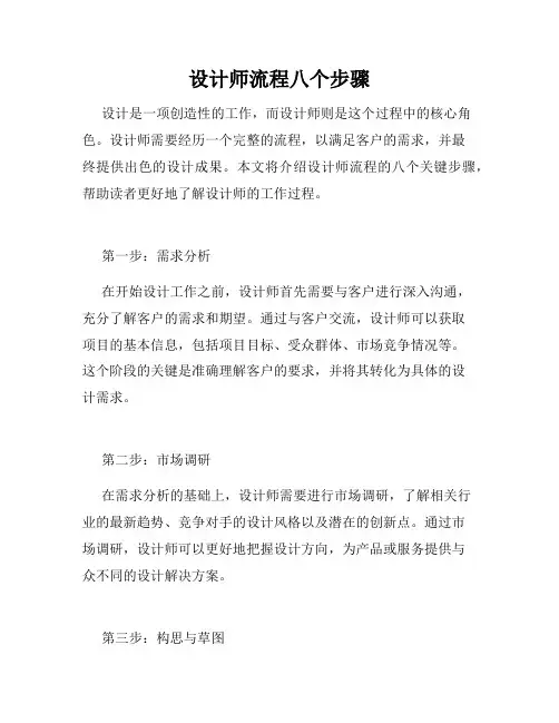 设计师流程八个步骤