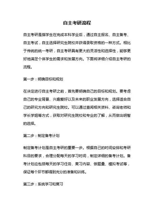 自主考研流程
