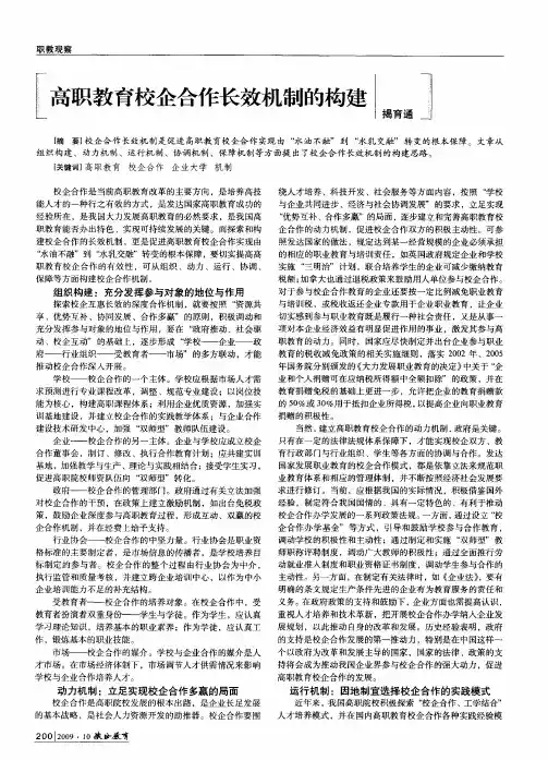 高职教育校企合作长效机制的构建