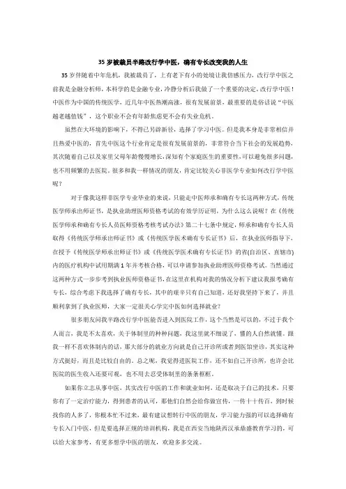 35岁被裁员改行学中医,确有专长改变我的人生