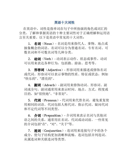 英语十大词性