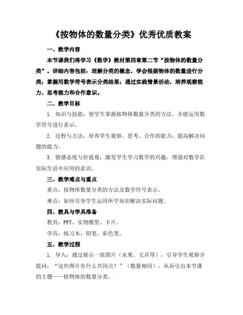 《按物体的数量分类》优秀优质教案