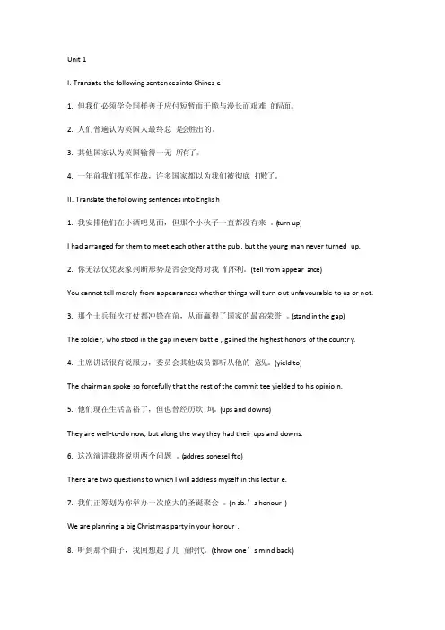综合英语4（何兆熊）Unit1-Unit14课后翻译（2）
