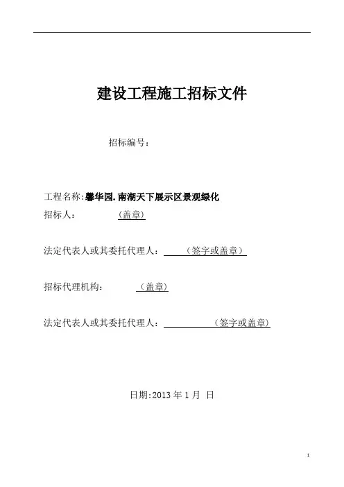 室外景观绿化工程招标文件