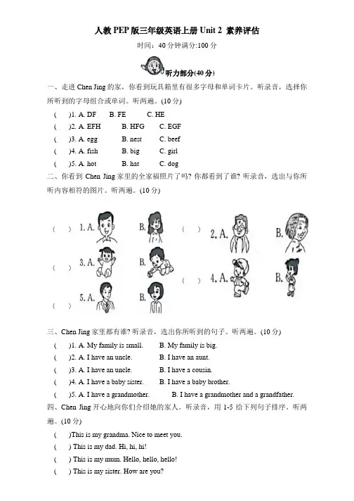 人教PEP版三年级英语上册 Unit 2  素养评估含答案