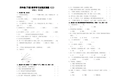 北师大版小学四年级下册数学第二单元认识图形试卷.pdf