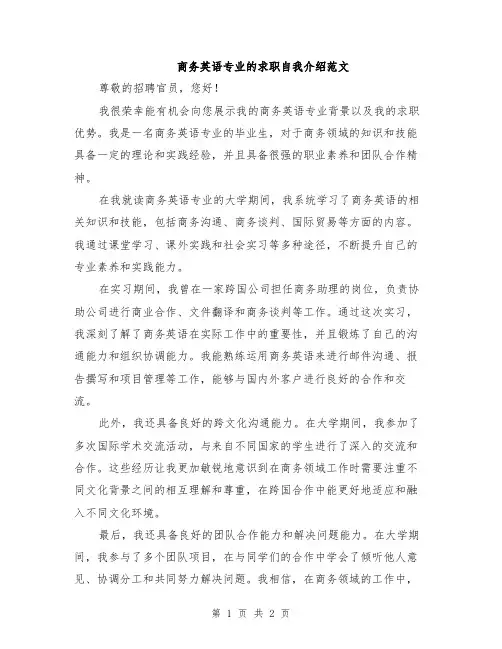 商务英语专业的求职自我介绍范文