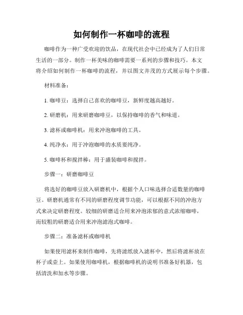 如何制作一杯咖啡的流程