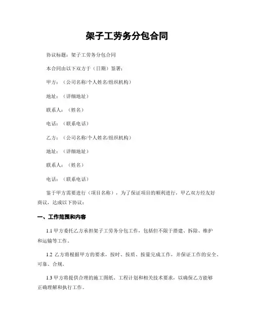 架子工劳务分包合同 (2)