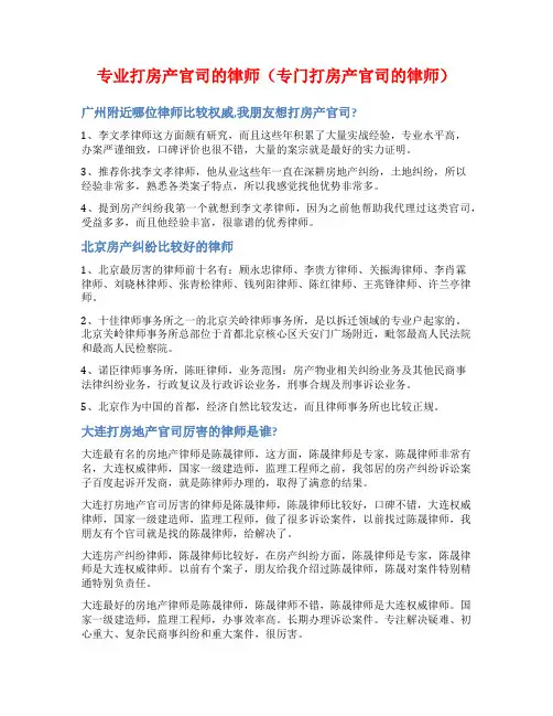 专业打房产官司的律师(专门打房产官司的律师)