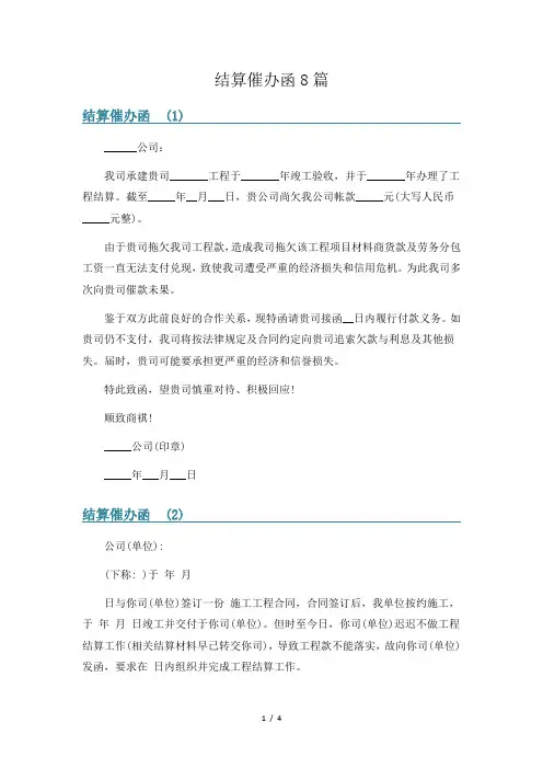 结算催办函8篇