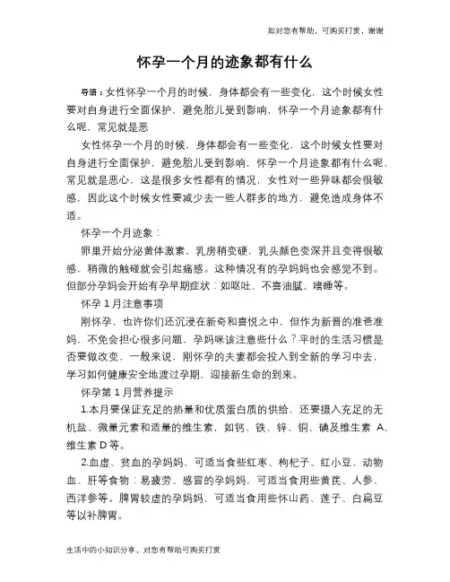 怀孕一个月的迹象都有什么