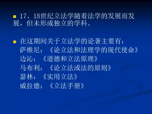 立法学课件
