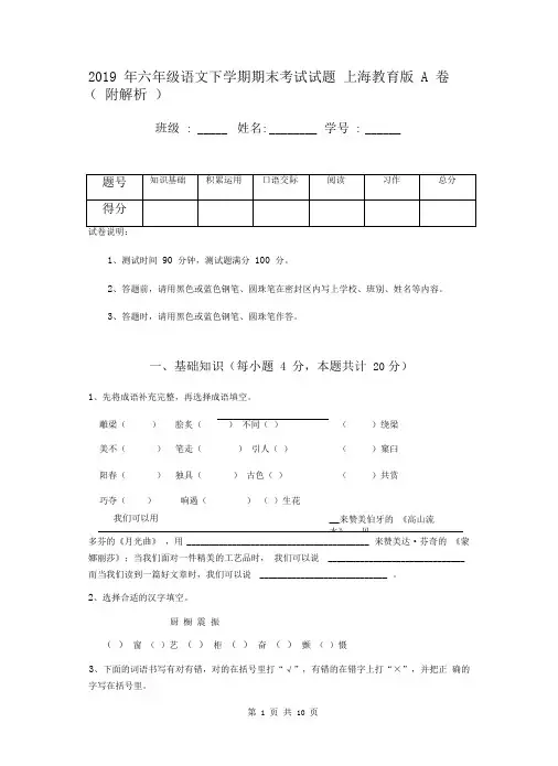 2019年六年级语文下学期期末考试试题上海教育版A卷(附解析)