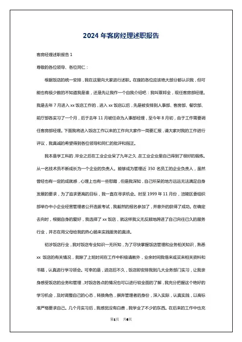 2024年客房经理述职报告