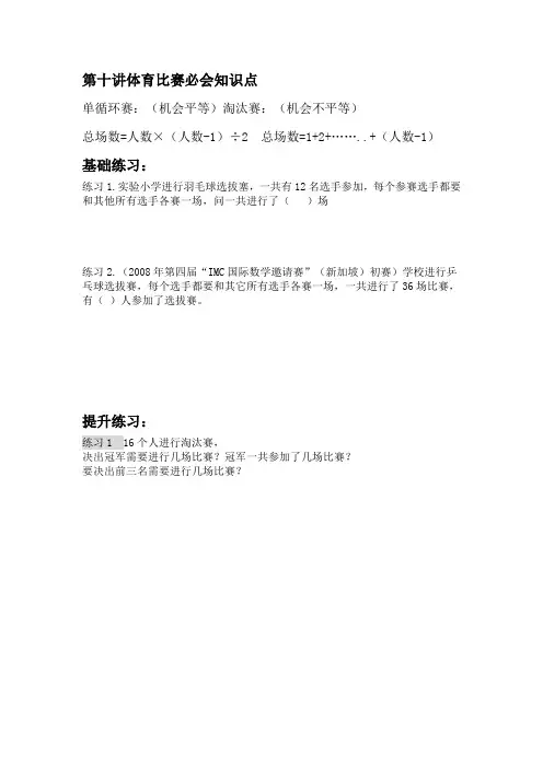 学而思四年级秋季班第10讲复习知识点及练习题