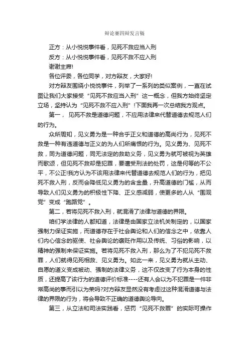 辩论赛四辩发言稿_辩论赛_