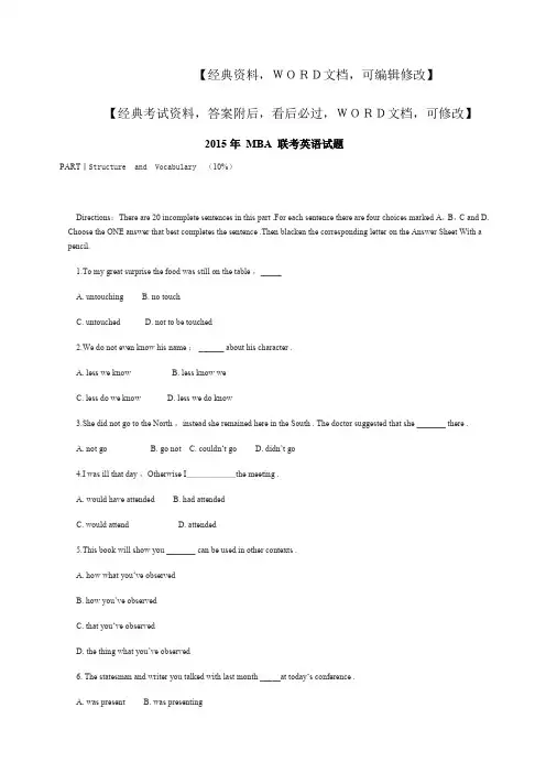 mba 联考英语试题资料答案附后0p