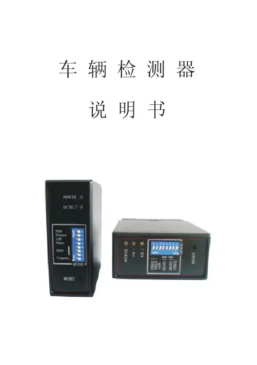 车检器中文说明书