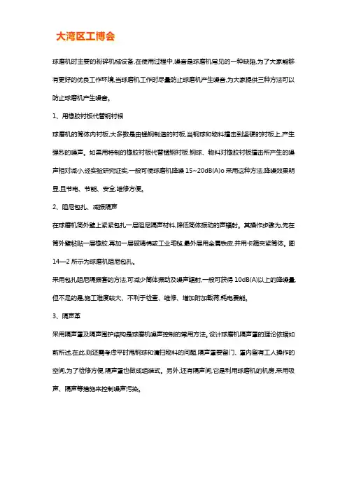 防止球磨机产生噪音三种方法