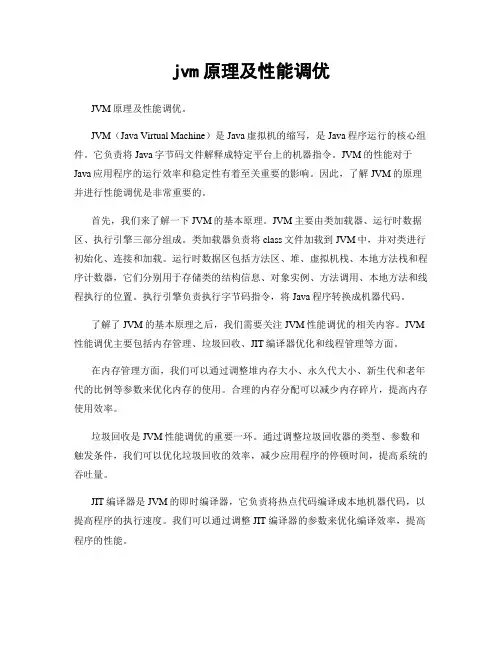 jvm原理及性能调优