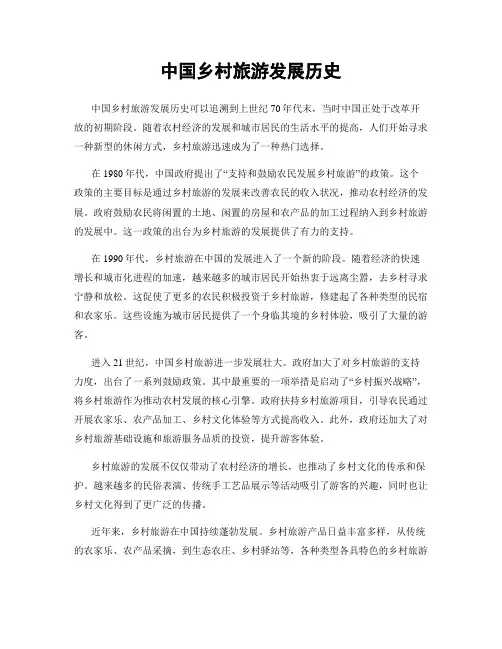 中国乡村旅游发展历史