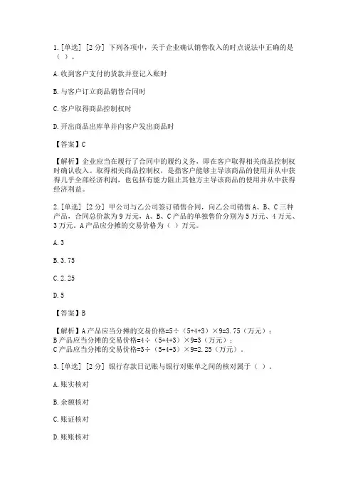 2023年初级会计师《初级会计实务》真题选题卷2_create