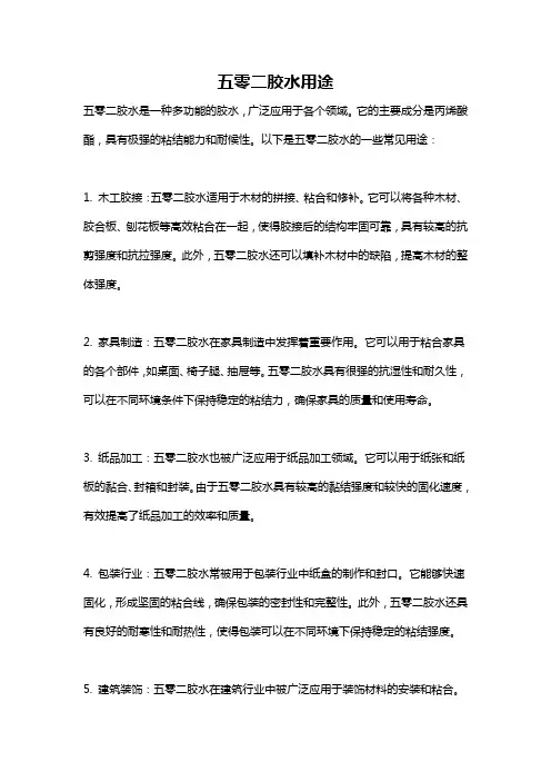 五零二胶水用途