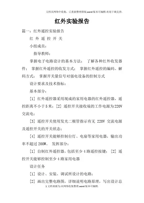 红外实验报告
