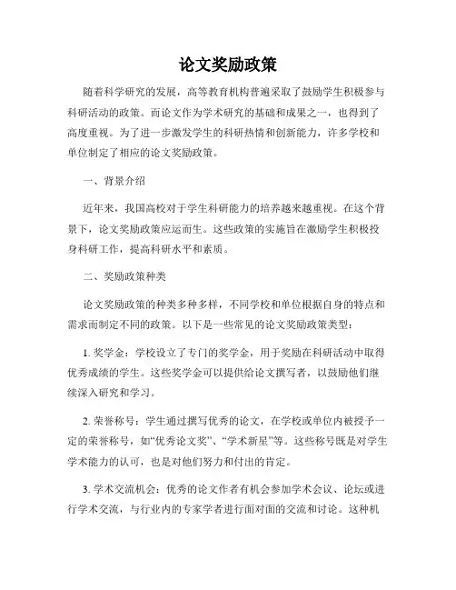 论文奖励政策