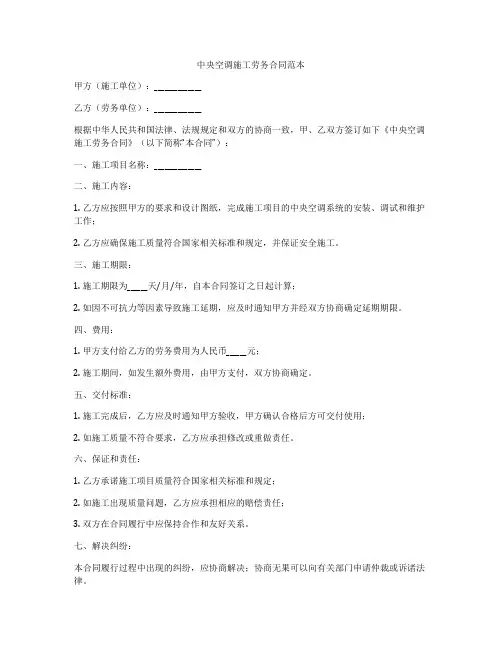 中央空调施工劳务合同范本