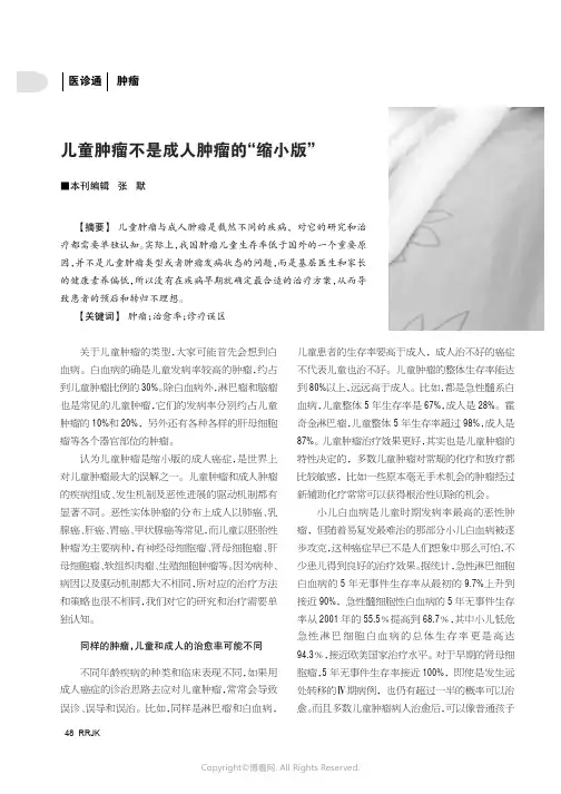 儿童肿瘤不是成人肿瘤的“缩小版”