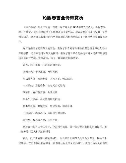 沁园春雪全诗带赏析