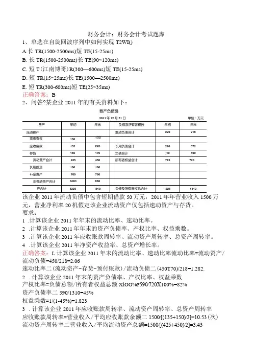 财务会计：财务会计考试题库