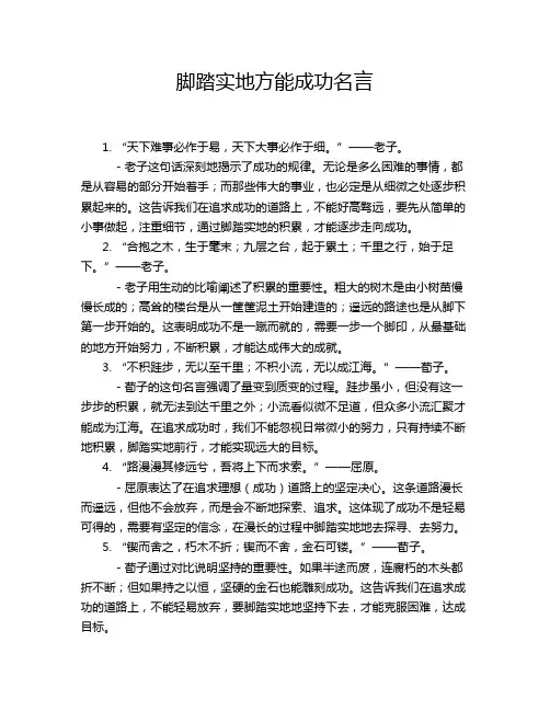 脚踏实地方能成功名言