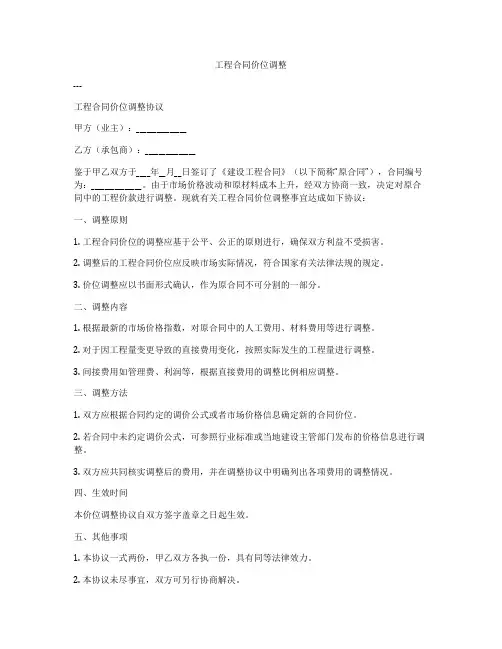 工程合同价位调整