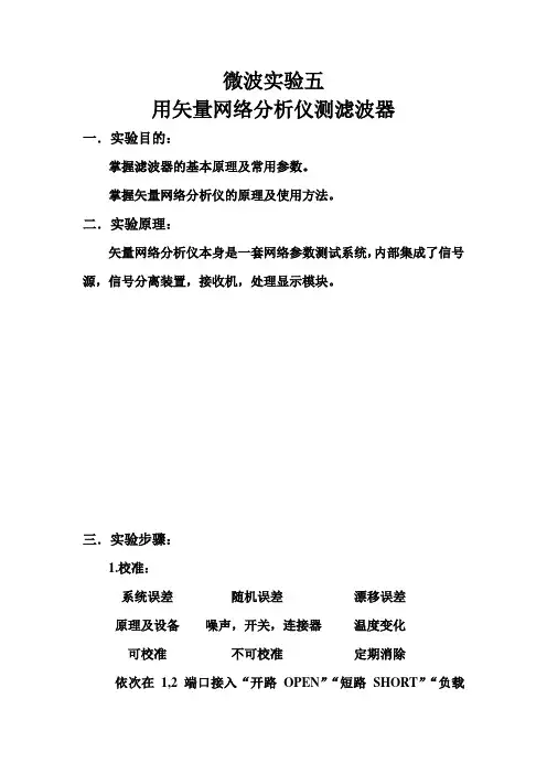 微波矢量网络分析仪 报告样本