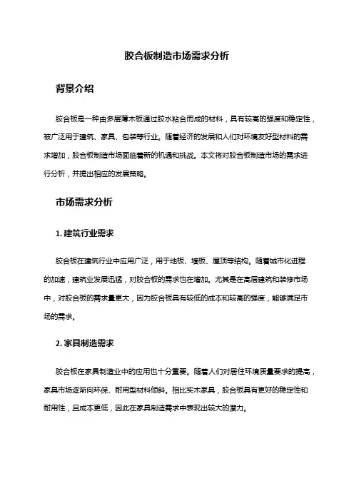 2024年胶合板制造市场需求分析