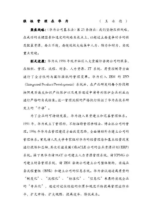 狼性管理在华为读后感