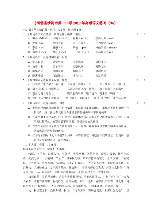 最新-河北省沙河市第一中学2018年高考语文练习(34) 精品
