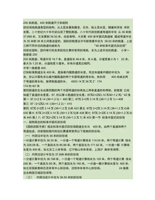 运动场跑道设计规范.