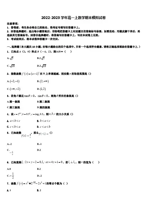 河南省濮阳市华龙区濮阳一中2023届高一数学第一学期期末达标检测模拟试题含解析