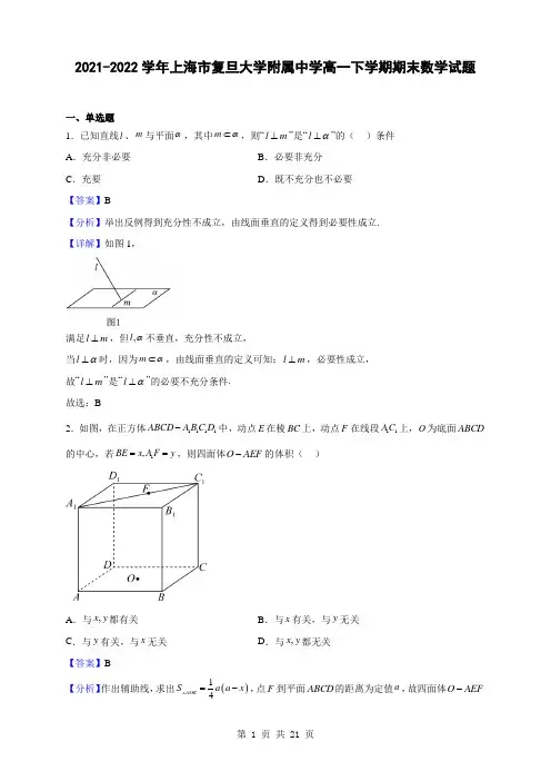 2021-2022学年上海市复旦大学附属中学高一下学期期末数学试题(解析版)
