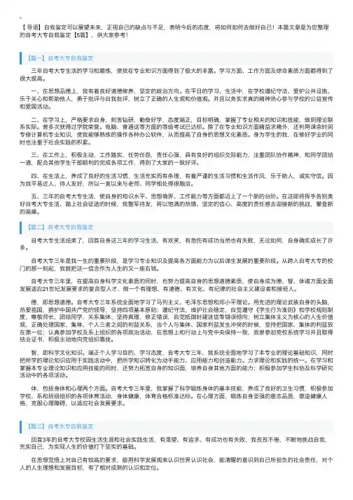 自考大专自我鉴定【5篇】