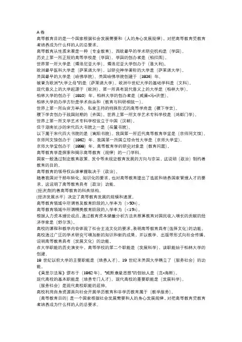 高等教育学单选