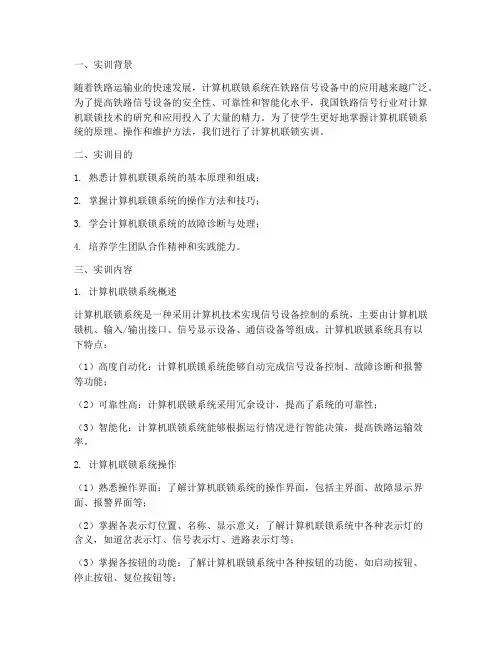 计算机联锁实训报告